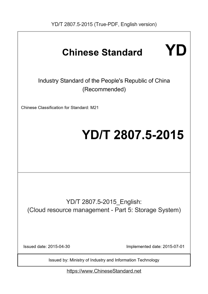 YD/T 2807.5-2015