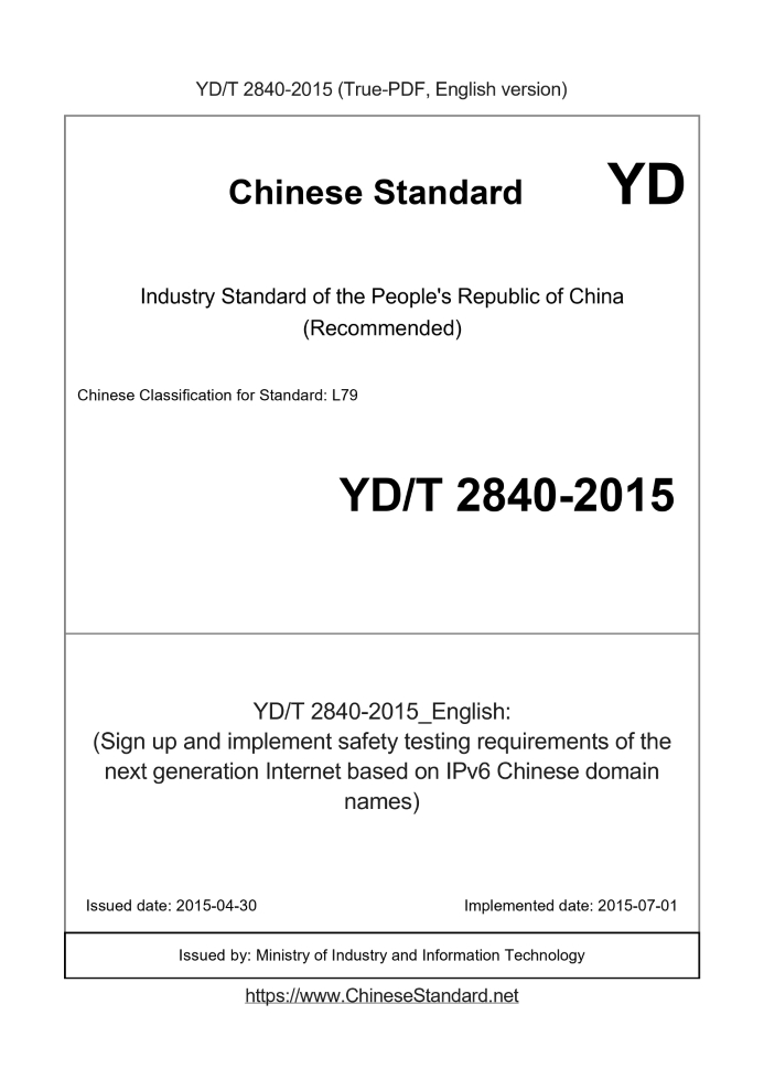 YD/T 2840-2015