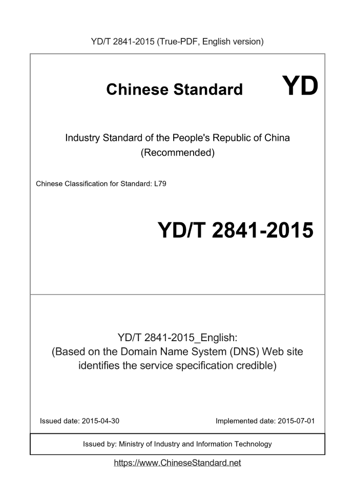 YD/T 2841-2015