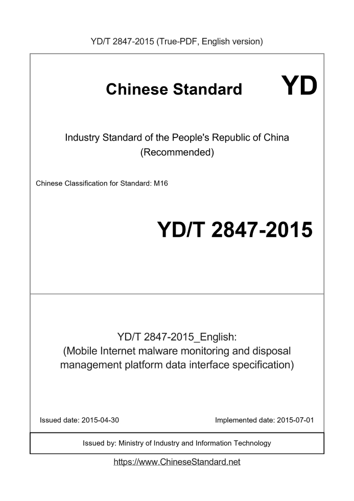 YD/T 2847-2015