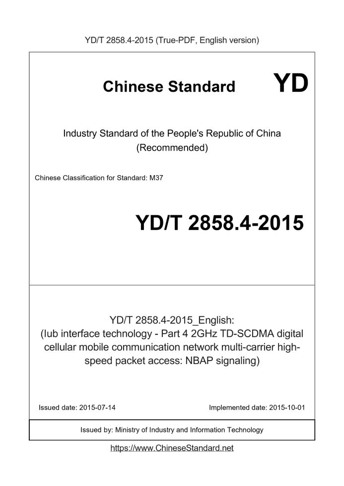 YD/T 2858.4-2015