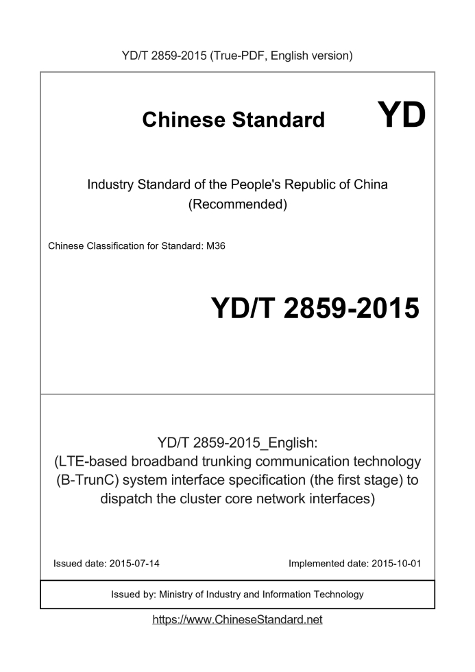 YD/T 2859-2015
