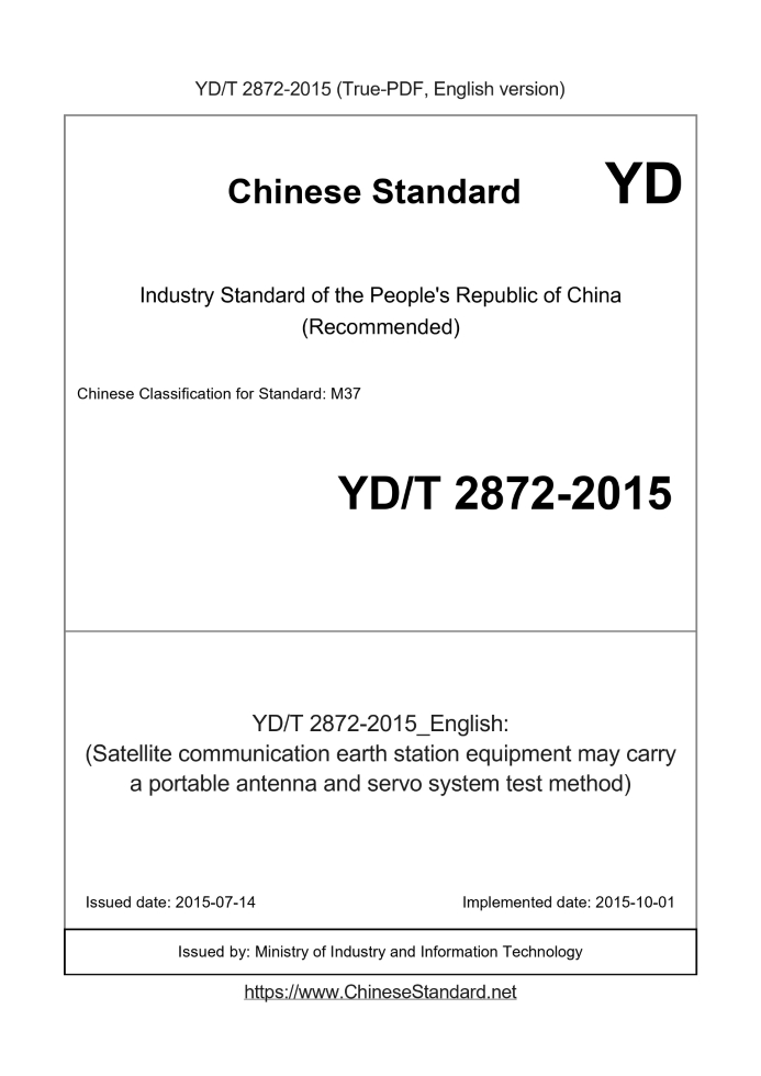 YD/T 2872-2015