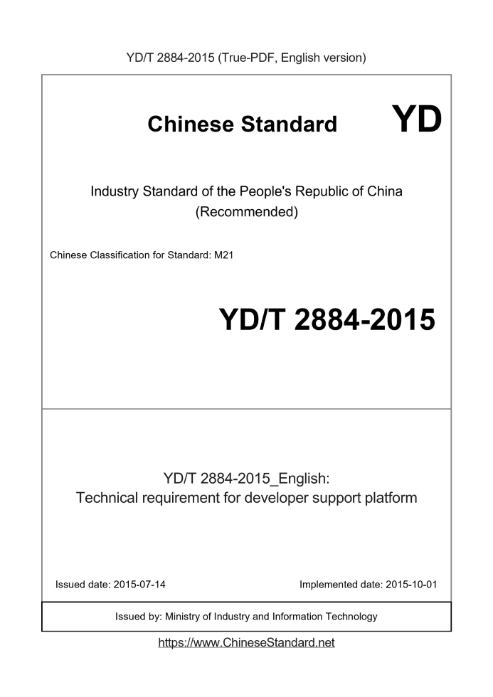 YD/T 2884-2015
