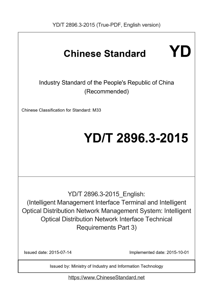 YD/T 2896.3-2015