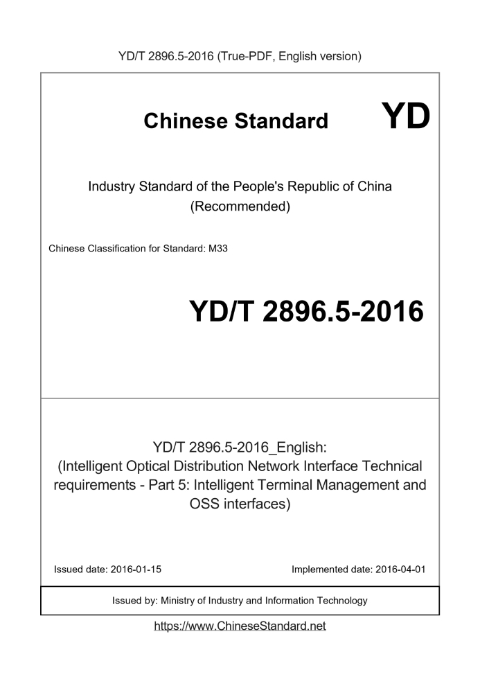 YD/T 2896.5-2016
