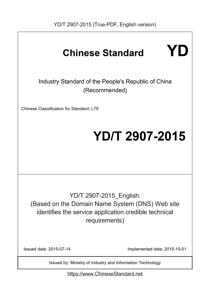 YD/T 2907-2015