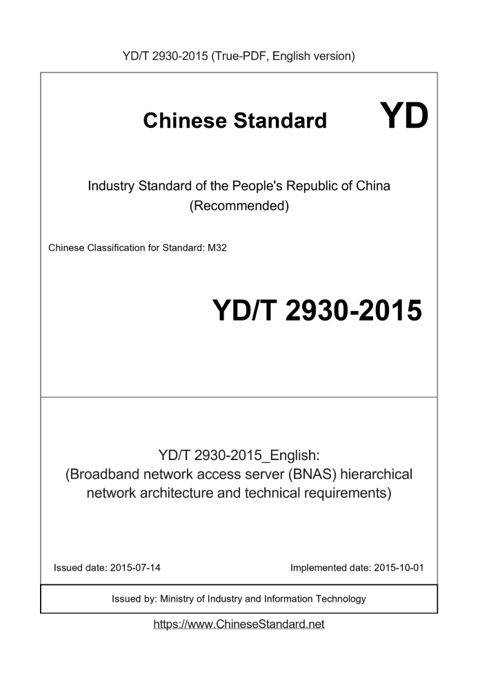 YD/T 2930-2015