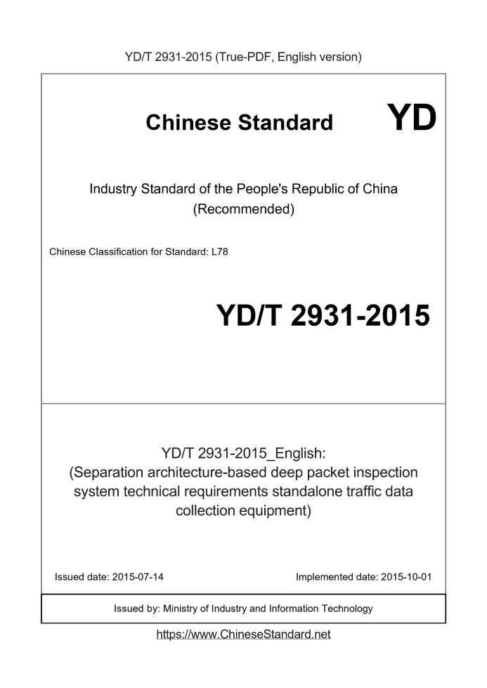 YD/T 2931-2015