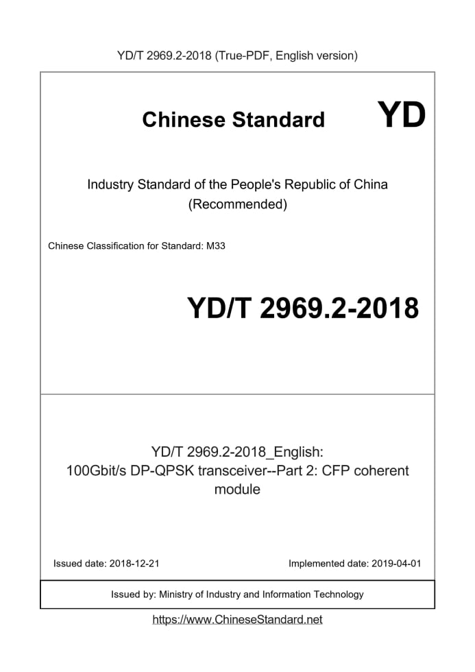 YD/T 2969.2-2018