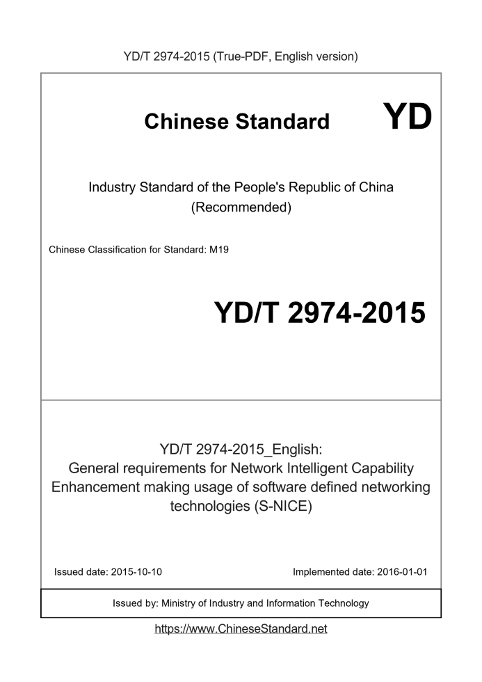 YD/T 2974-2015