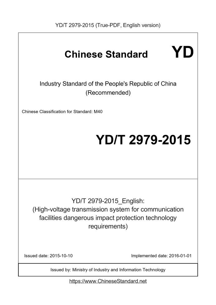 YD/T 2979-2015