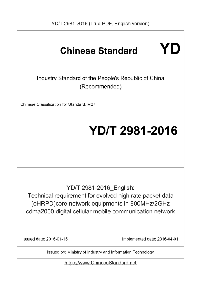 YD/T 2981-2016