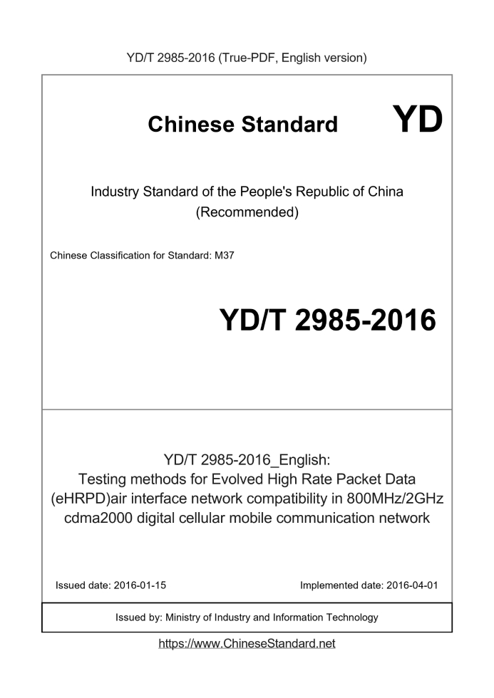 YD/T 2985-2016