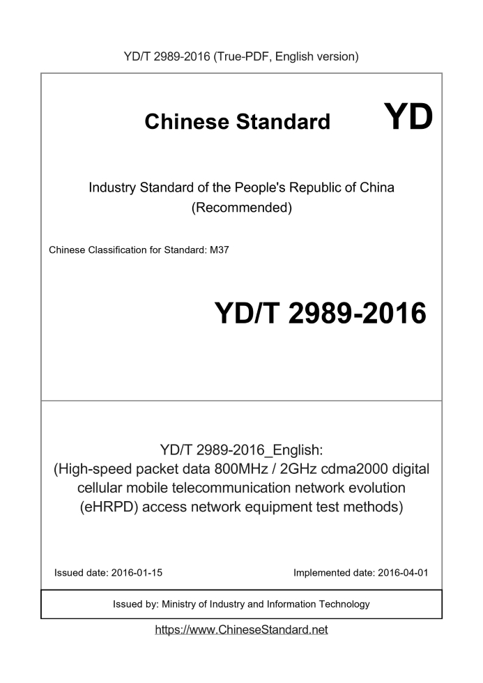 YD/T 2989-2016