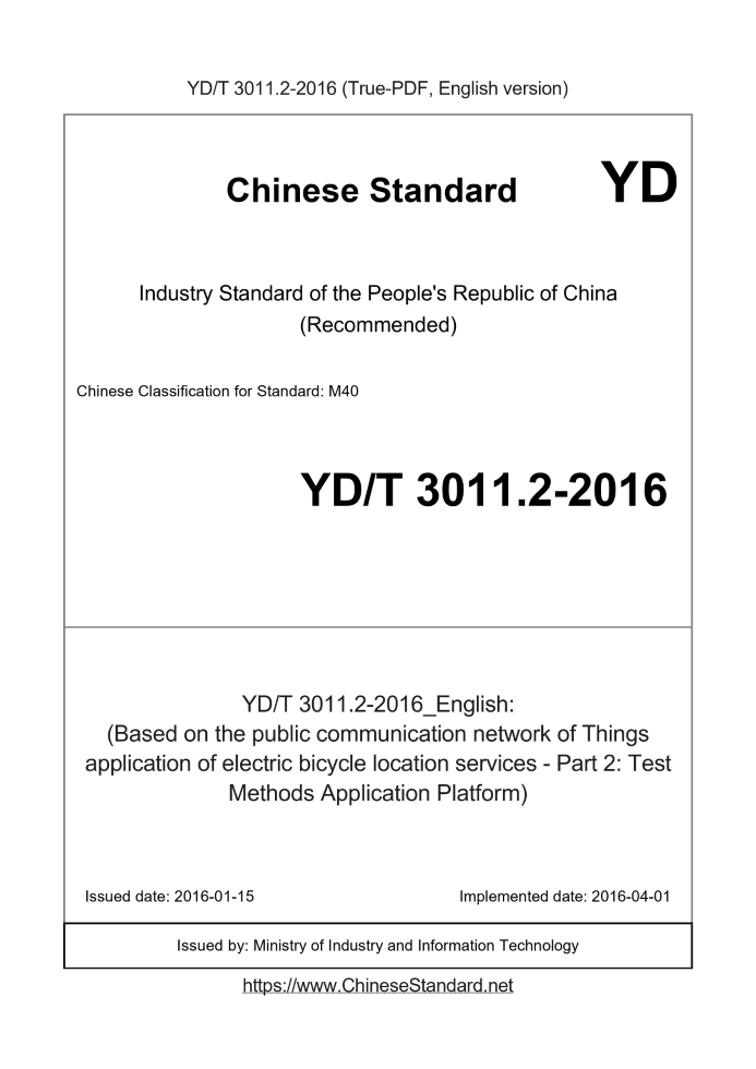 YD/T 3011.2-2016