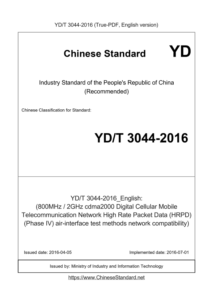YD/T 3044-2016