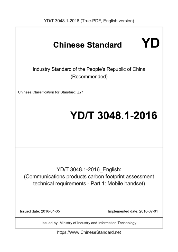 YD/T 3048.1-2016