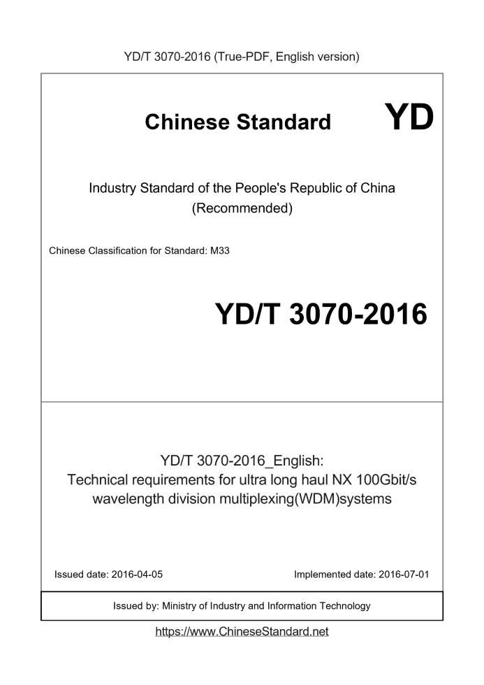 YD/T 3070-2016