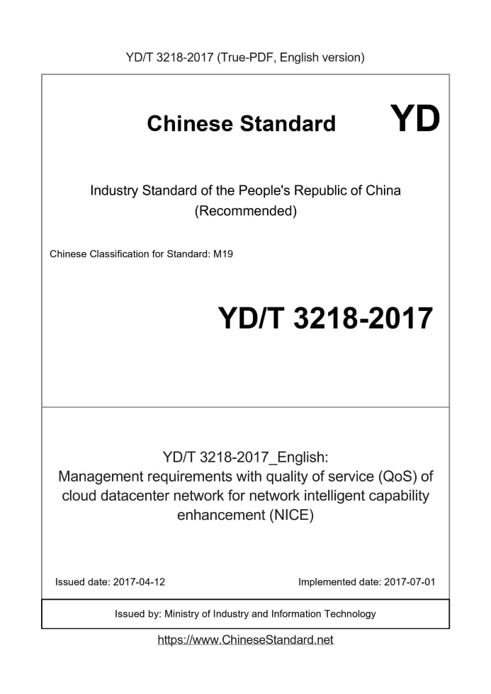 YD/T 3218-2017