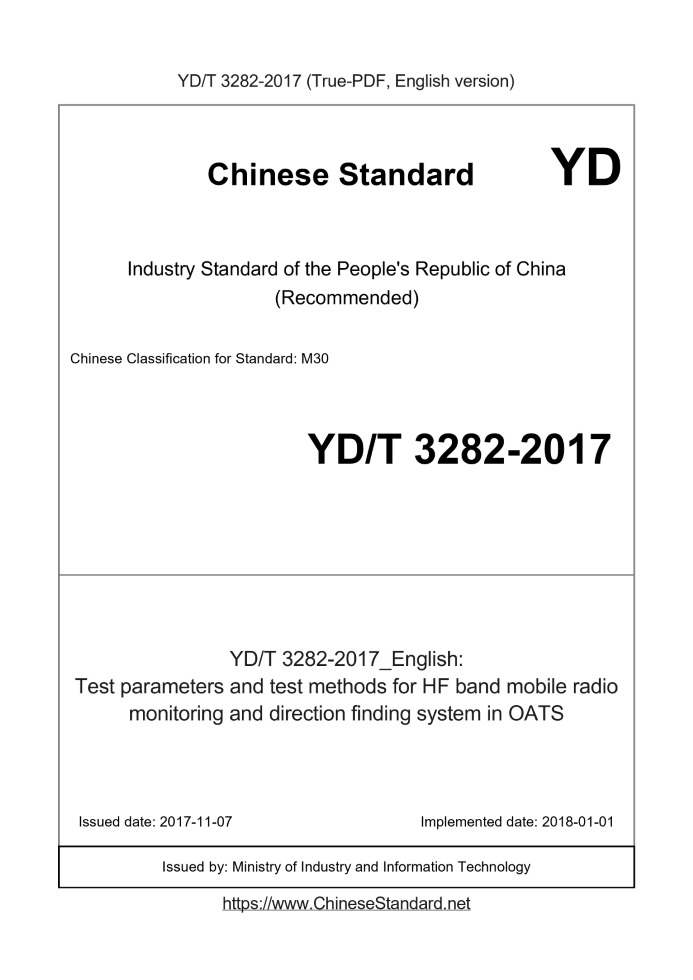 YD/T 3282-2017