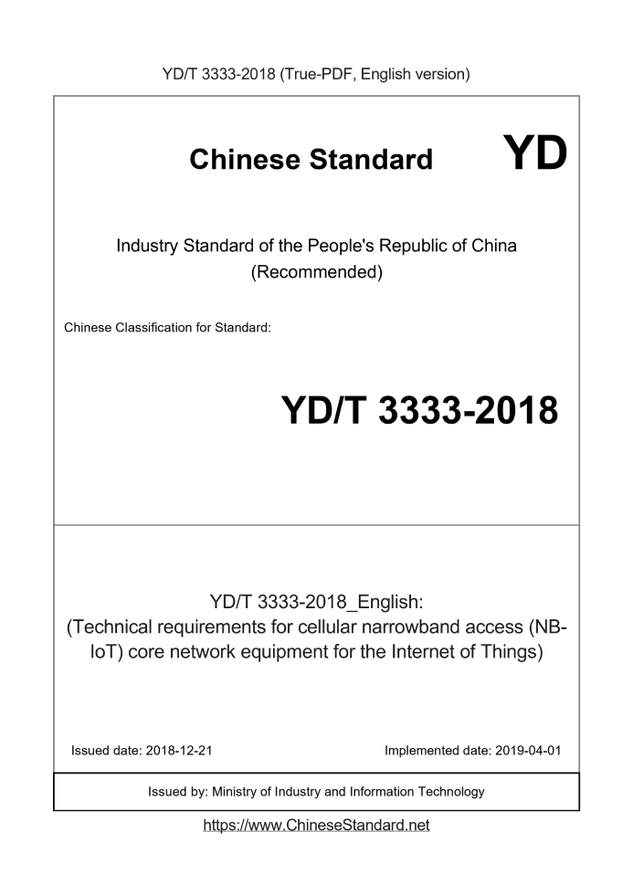 YD/T 3333-2018