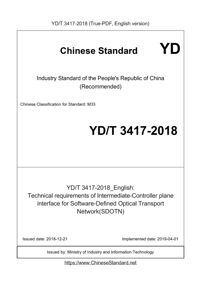 YD/T 3417-2018