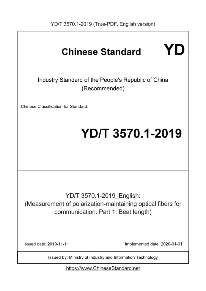 YD/T 3570.1-2019