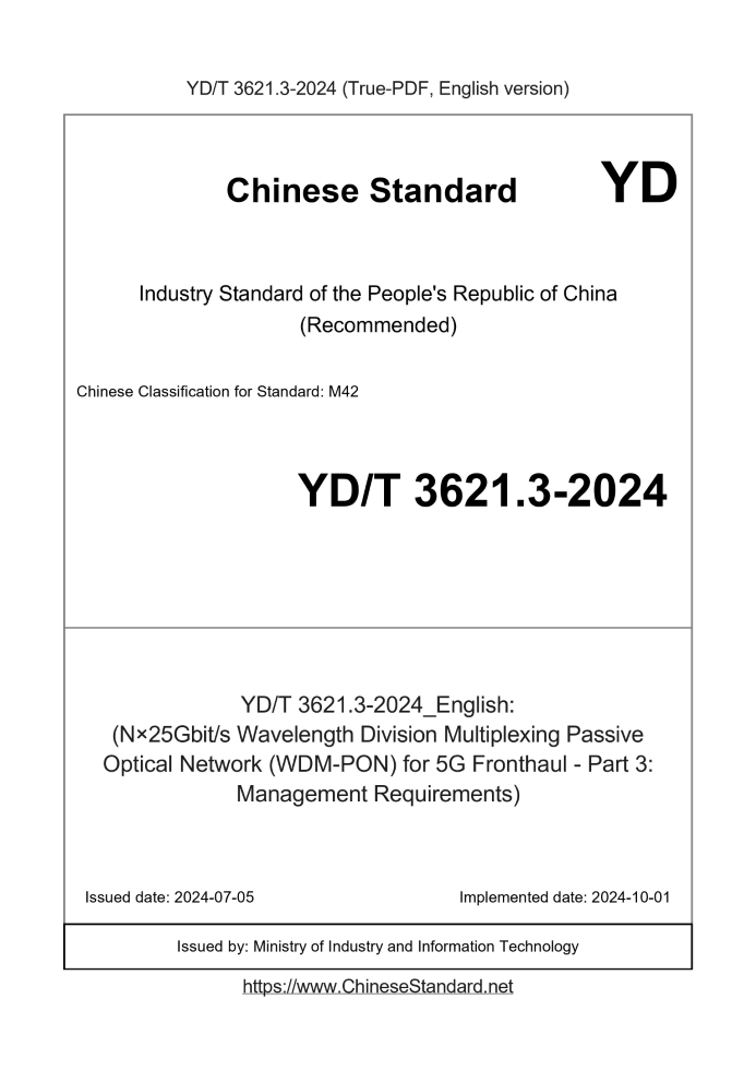 YD/T 3621.3-2024