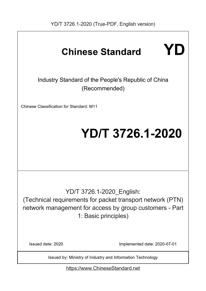 YD/T 3726.1-2020