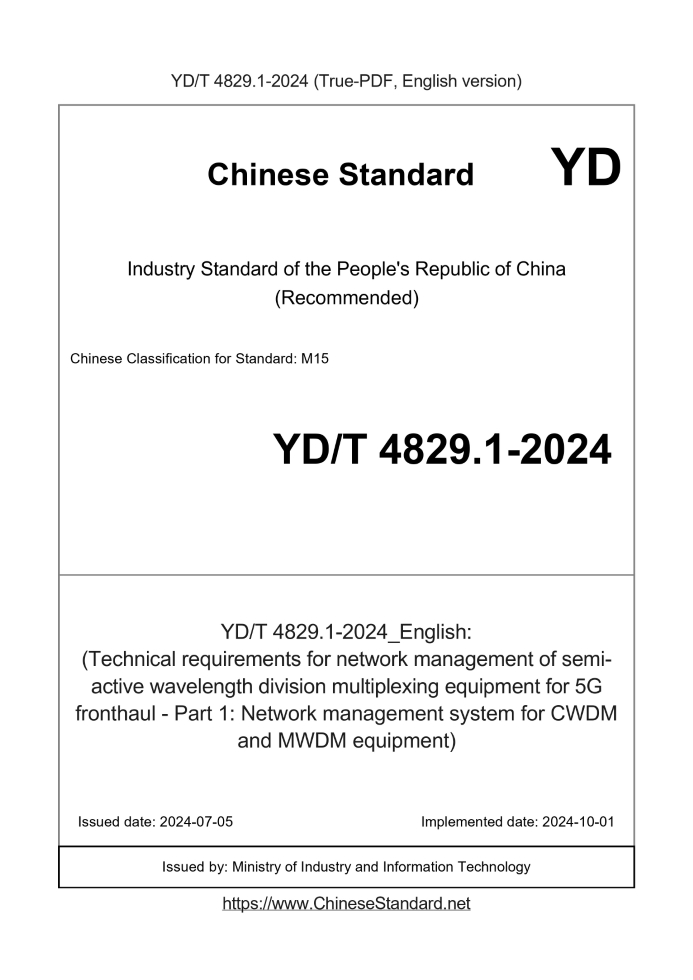 YD/T 4829.1-2024