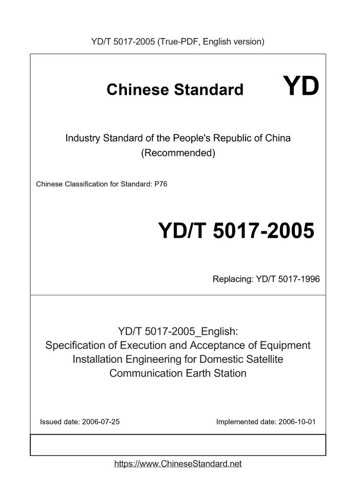 YD/T 5017-2005