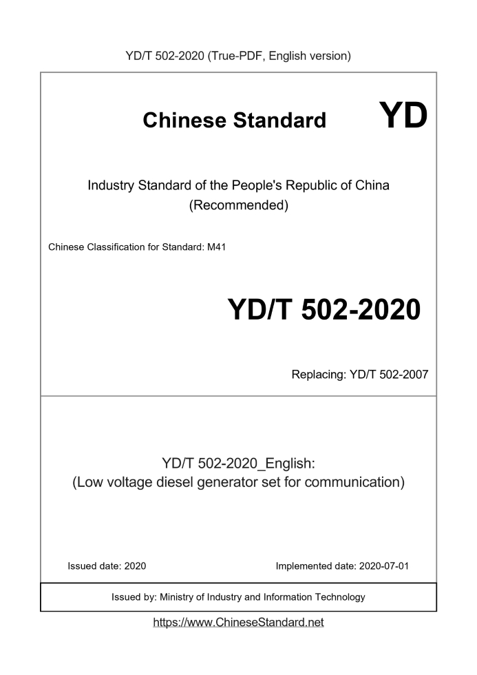 YD/T 502-2020