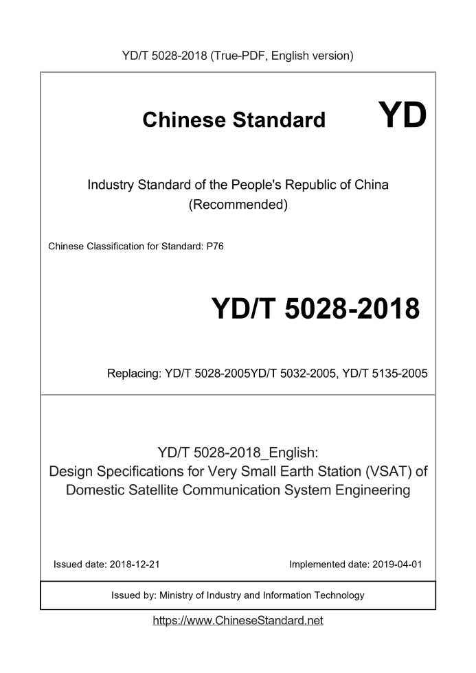YD/T 5028-2018