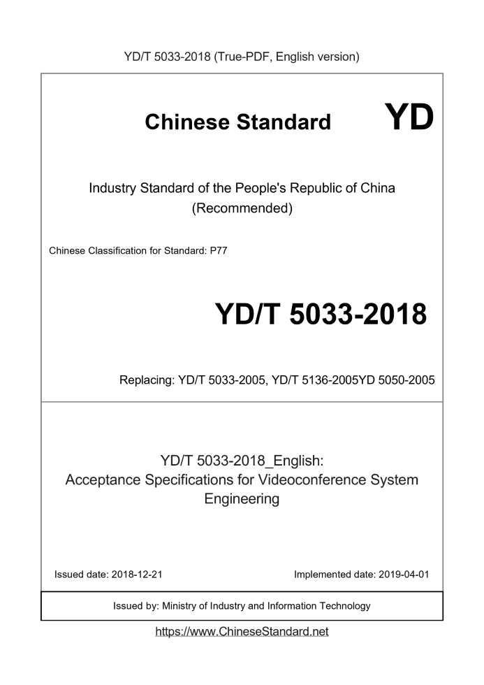 YD/T 5033-2018
