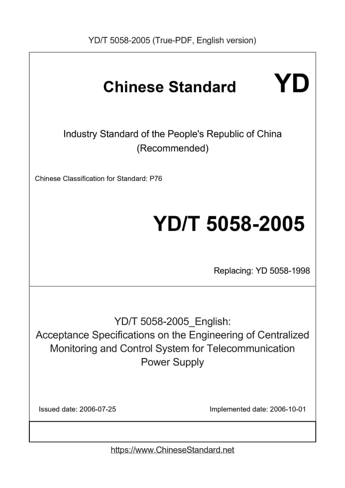 YD/T 5058-2005