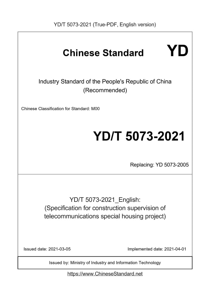 YD/T 5073-2021