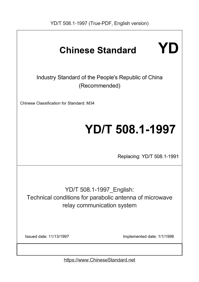 YD/T 508.1-1997