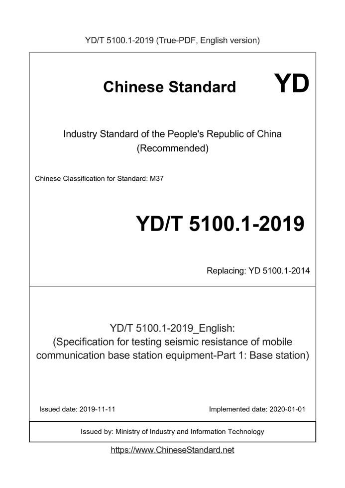 YD/T 5100.1-2019