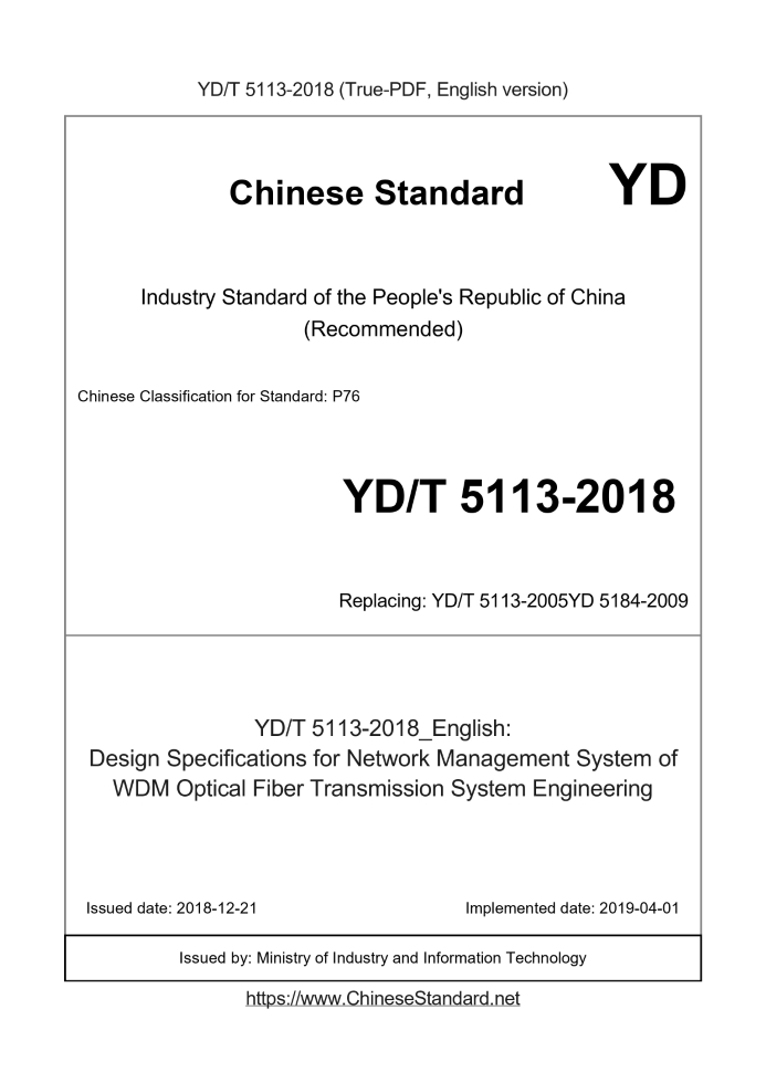 YD/T 5113-2018