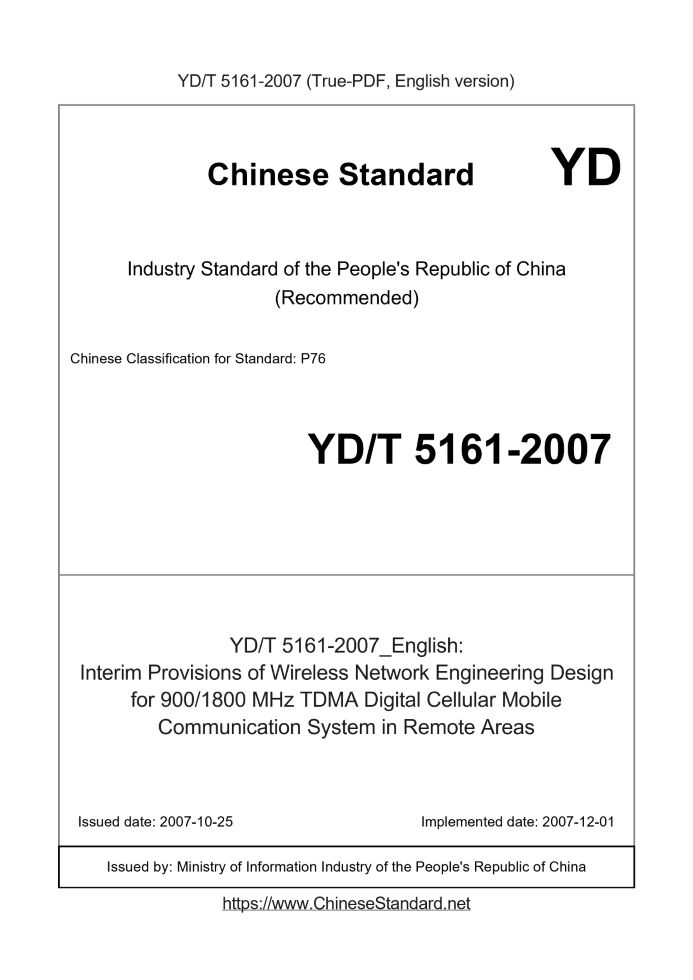 YD/T 5161-2007