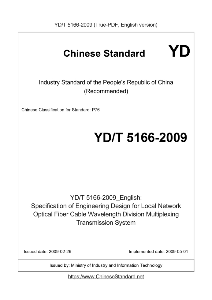 YD/T 5166-2009