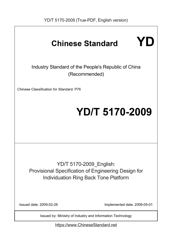 YD/T 5170-2009