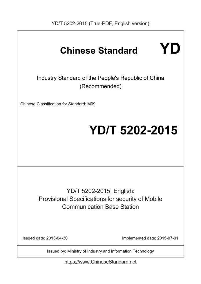 YD/T 5202-2015