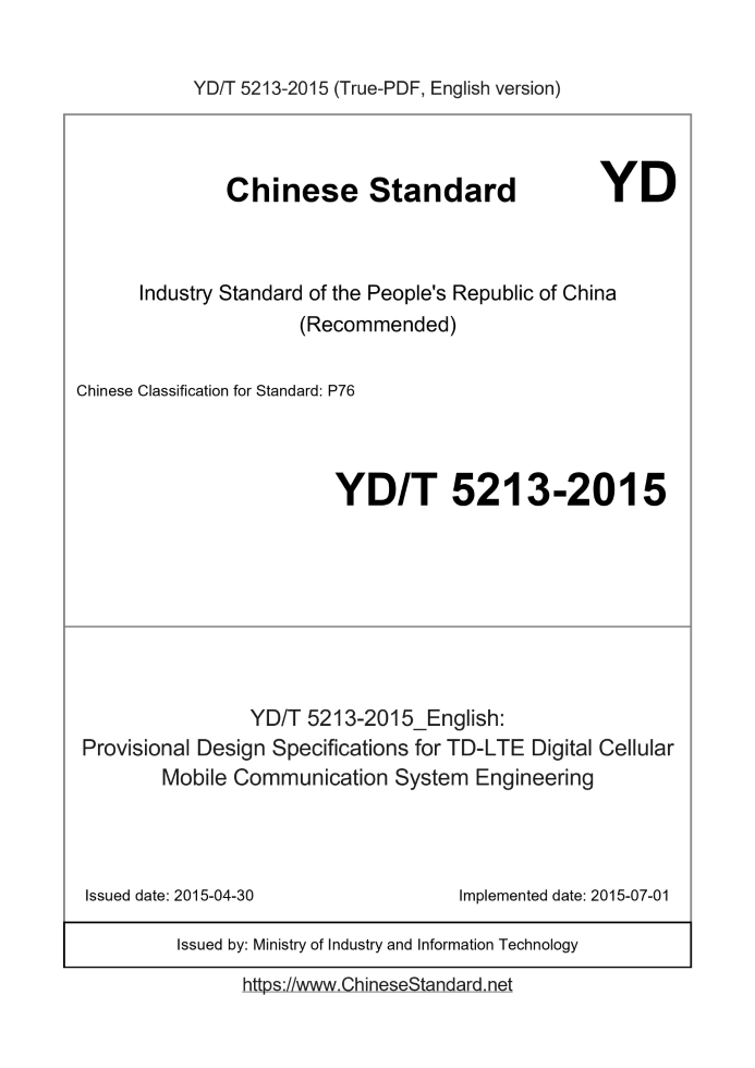 YD/T 5213-2015