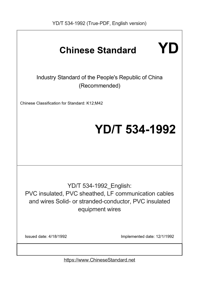 YD/T 534-1992