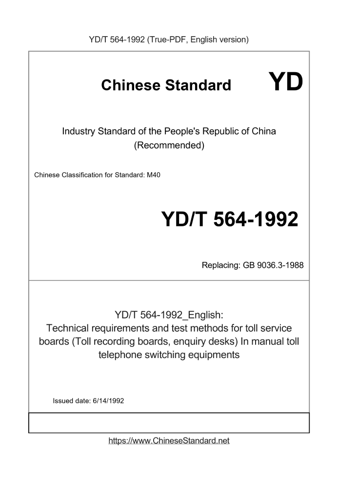 YD/T 564-1992