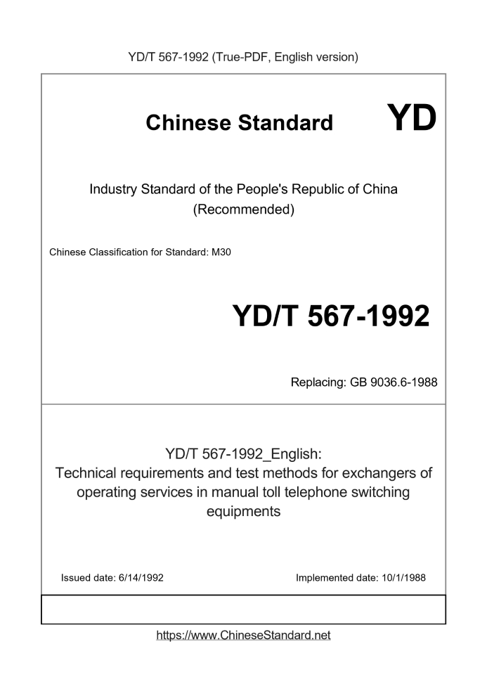 YD/T 567-1992