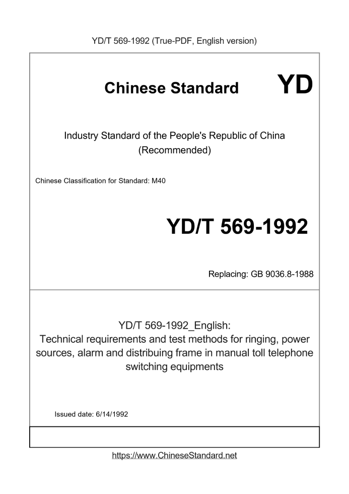YD/T 569-1992