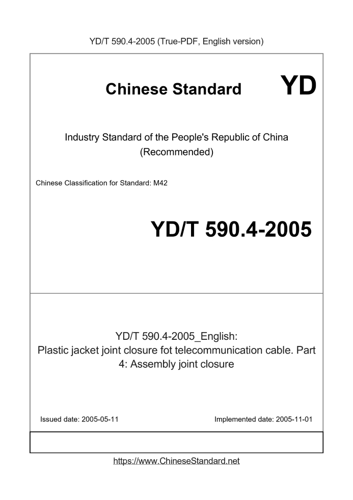 YD/T 590.4-2005